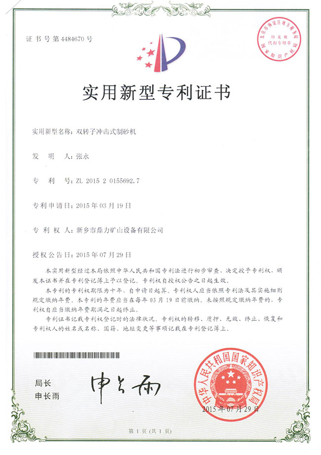 實(shí)用新型專利證書