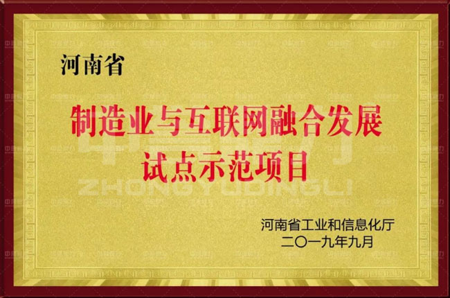 制造業(yè)與互聯(lián)網(wǎng)融合發(fā)展試點(diǎn)