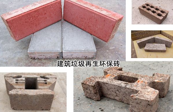 建筑垃圾磚